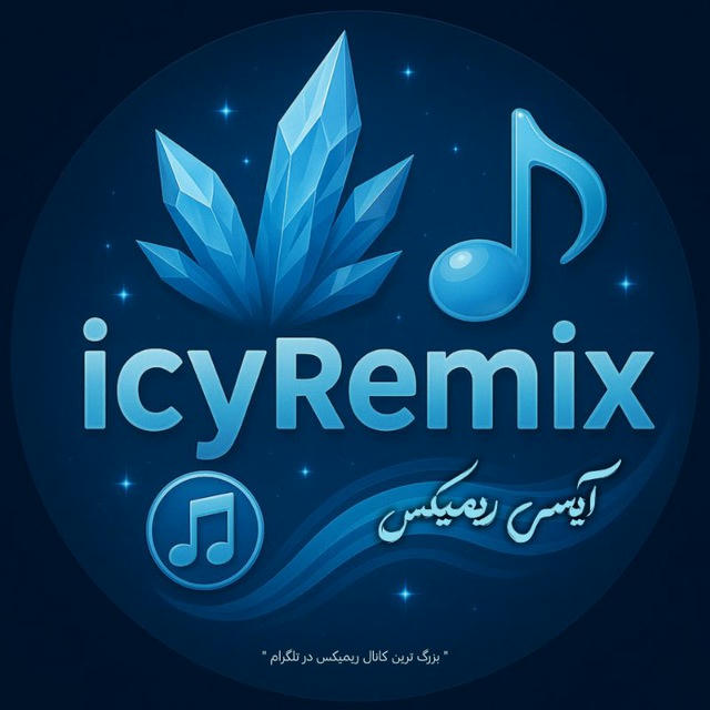 icyRemix | آیسی ریمیکس