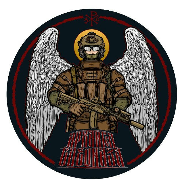 АРХАНГЕЛ СПЕЦНАЗА