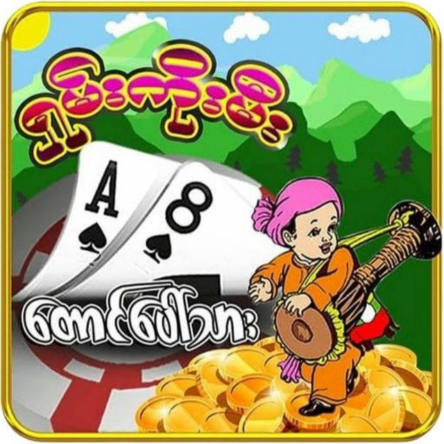 တောင်ပေါ်သား ရှမ်းကိုးမီး