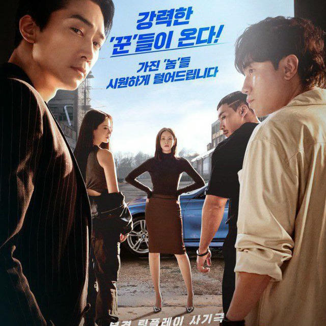 The Player 2: Master of Swindlers ( 2024 )