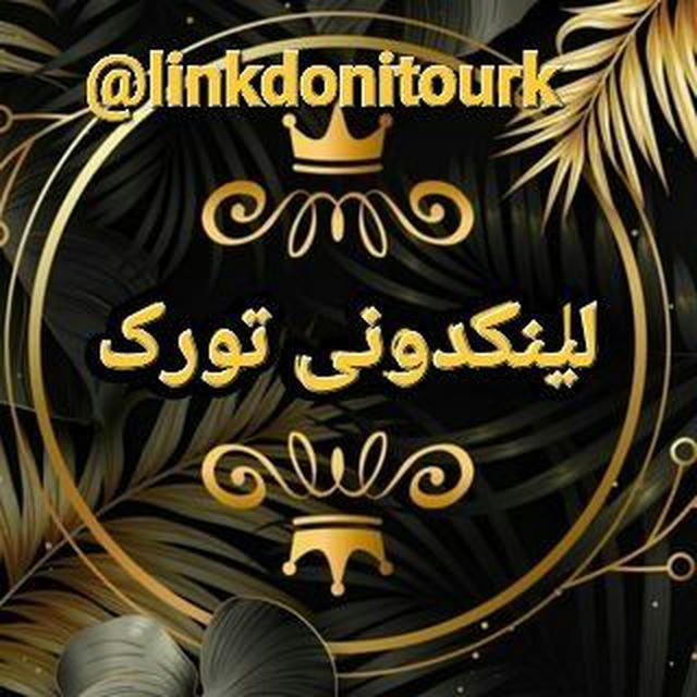 لینکدونی تورک