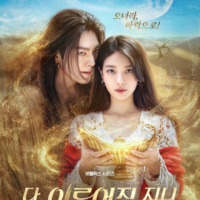 Genie, Make A Wish 🇰🇷