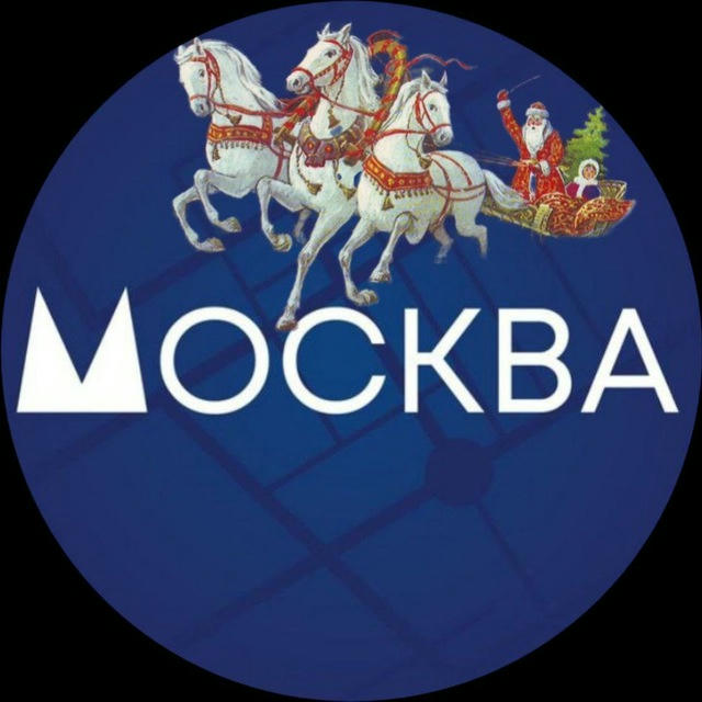 Вести Москвы🎄