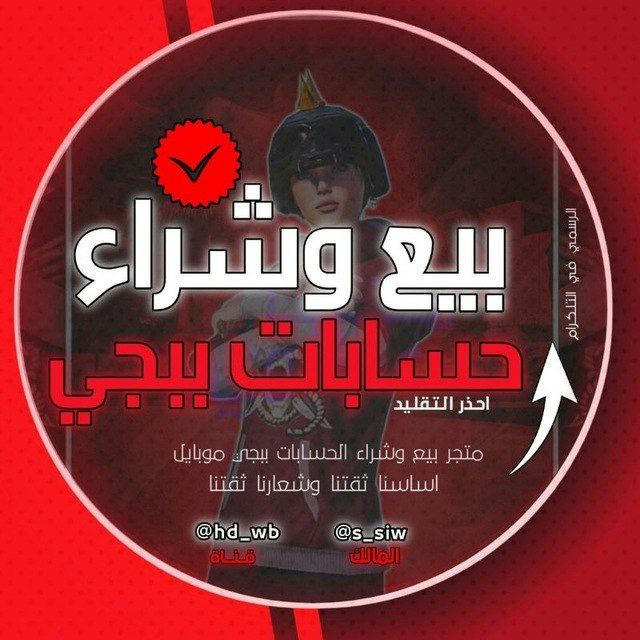 متجر بيع حسابات ببجي موبايل