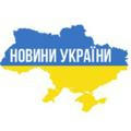 Новини України | ВІЙНА