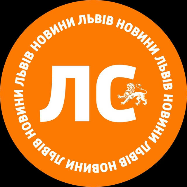 ЛС: новини Львів