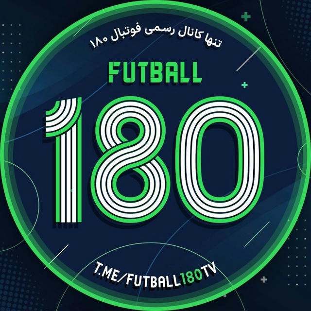 فوتبال 180