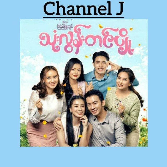 သုံးလွန်းတင်ပျို့