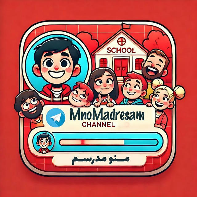 منو مدرسم