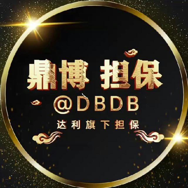 达利旗下 鼎博供需 7u/50口一条