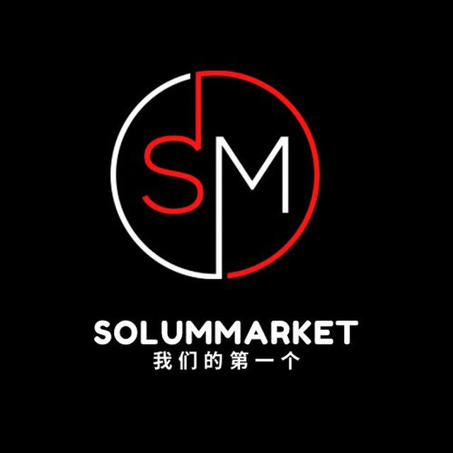 首先🟢SOLUMMARKET📞CHINA🎙️