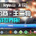 【亚博】【乐鱼】【爱游戏】【华体会】诚招代理❥世界杯❥百家乐❥AG❥棋牌❥彩票