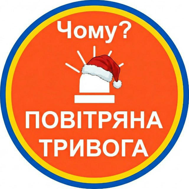 🔊Чому тривога?🚨| Повітряна тривога | Ракетна небезпека |