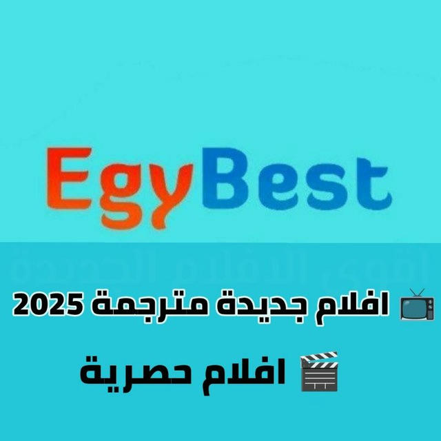 افلام ايجي بست و مسلسلات جديده