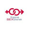 Короче, SEXология