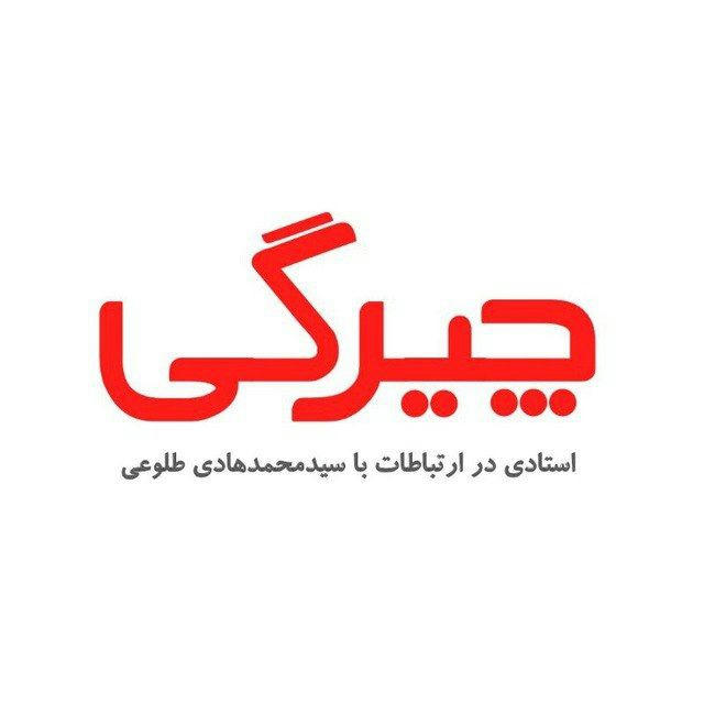 چیرگی | استادی در ارتباطات