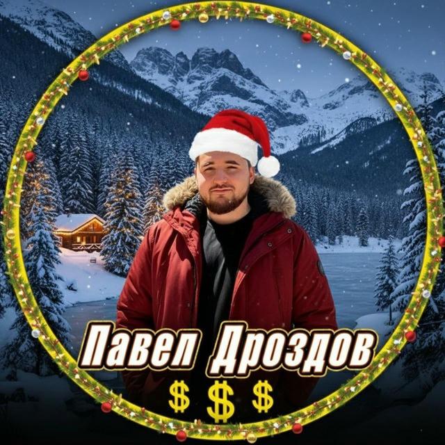 Павел Дроздов | Крипто гуру 👳🔮