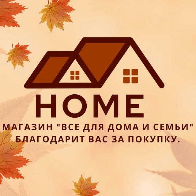 Для дома и семьи.