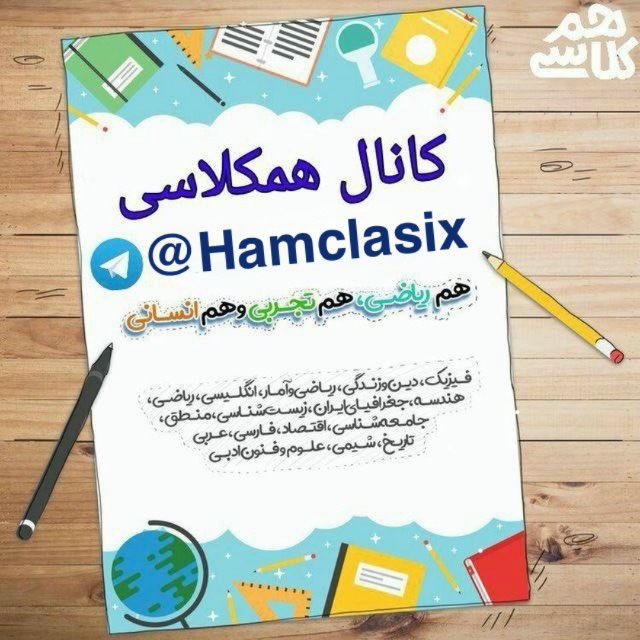 📚همکلاسی 📚