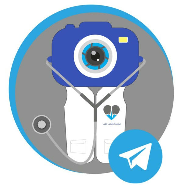 عدسة طالب طب