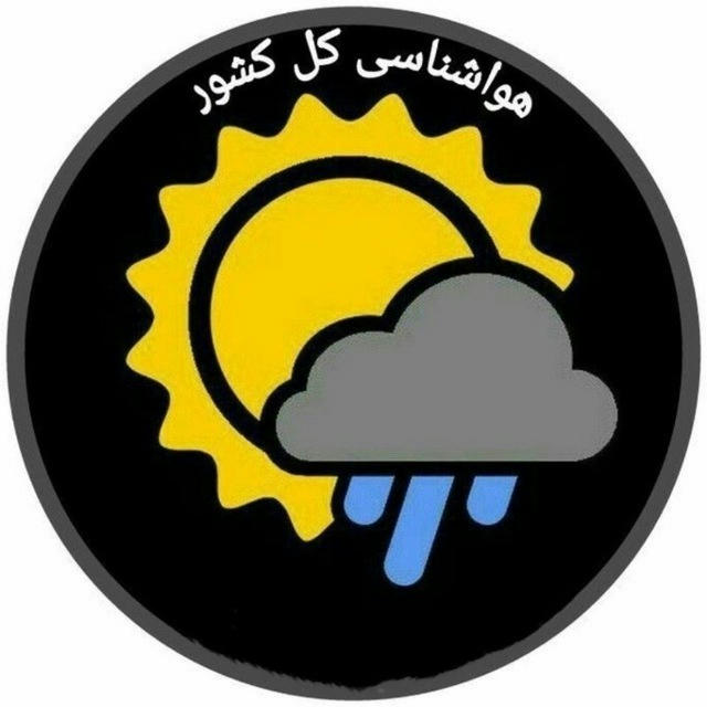 هواشناسی کل کشور🔖