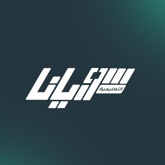 سوريانا التعليمية