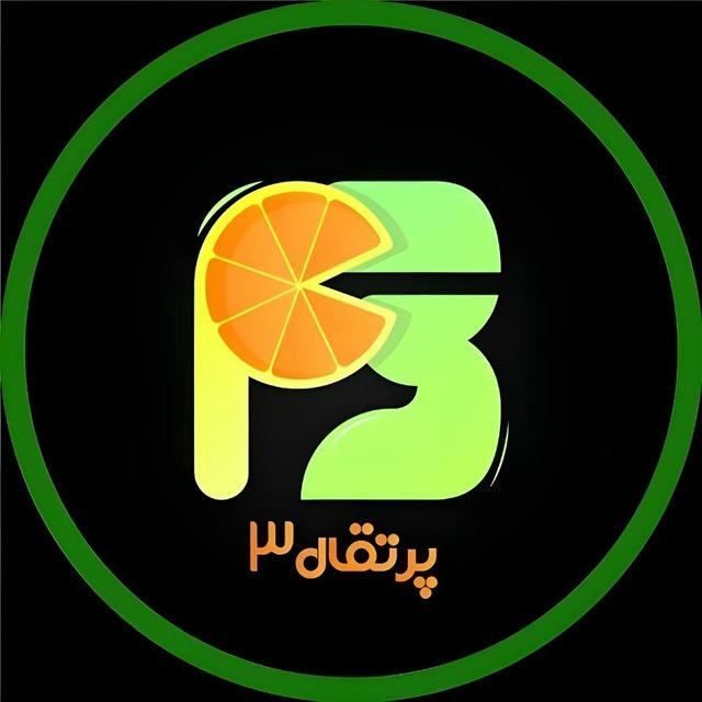 🍊پرتقال 3 | فیلتر شکن | پروکسی | V2Ray | VPN