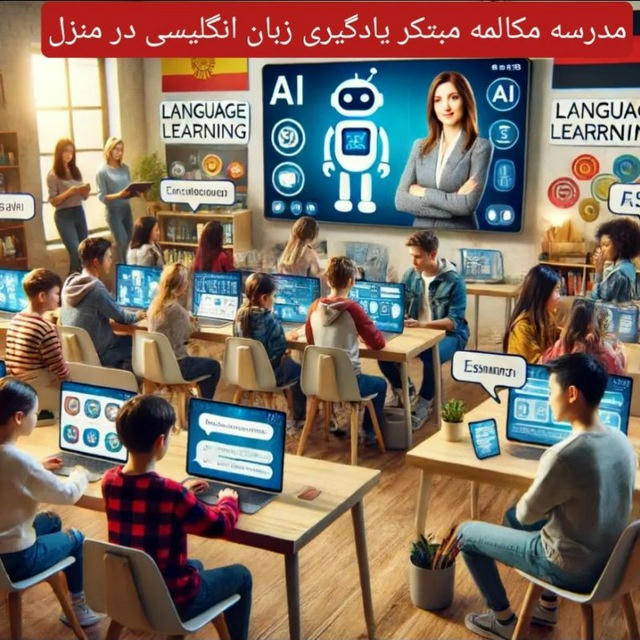 مدرسه مکالمه مبتکر یادگیری زبان انگلیسی در منزل