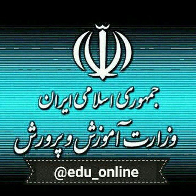 آموزش و پرورش آنلاین