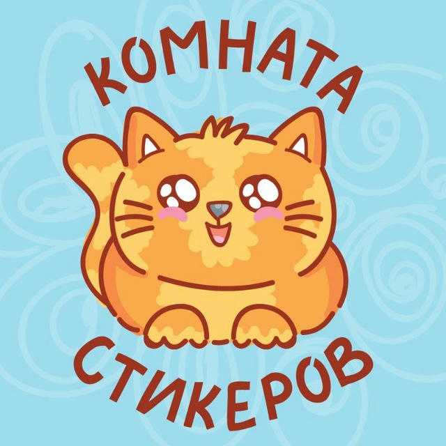 Комната стикеров | Котики | Стикеры ВК