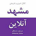 مشهد آنلاین