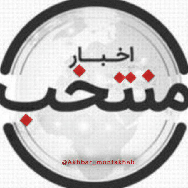 اخبار منتخب