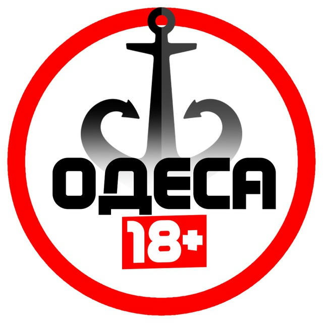 Одеса 18+