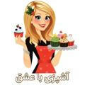 ❤آشپزی باعشق❤