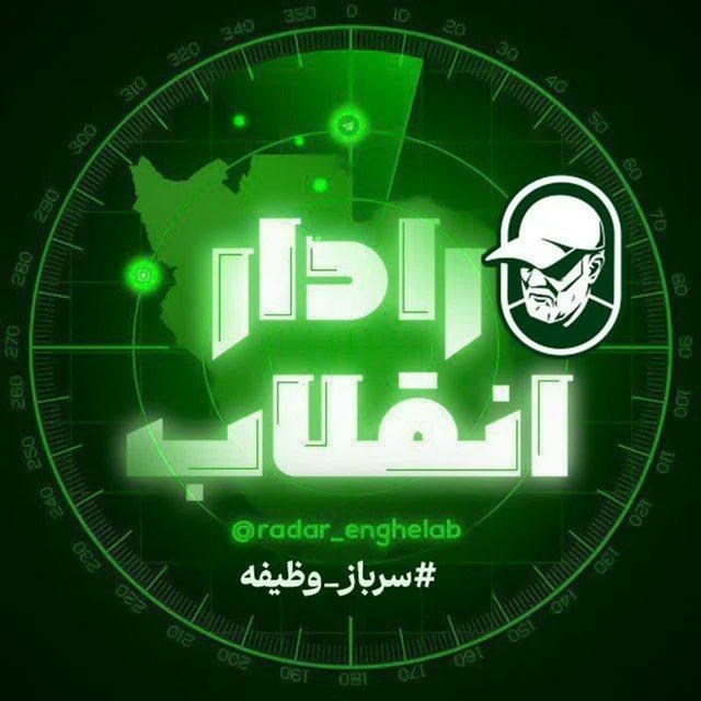 رادار انقلاب