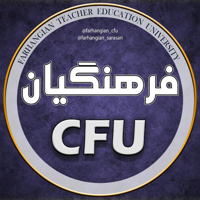 دانشگاه فرهنگیان کشور