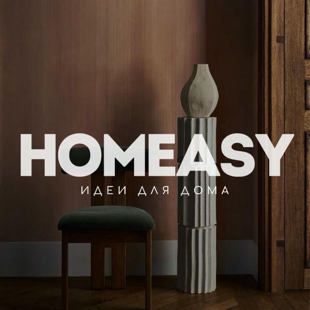 HOMEASY - идеи для дома