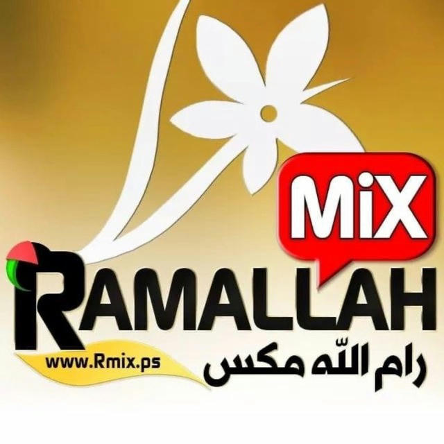 Ramallah Mix - رام الله مكس