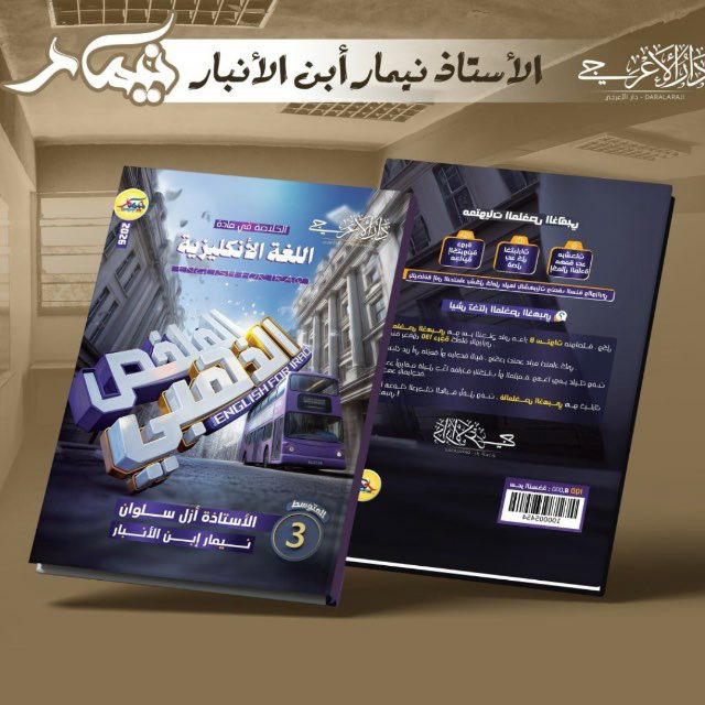 الثالث متوسط اللغة الانكليزية