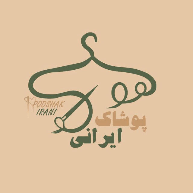 پوشاک ایرانی