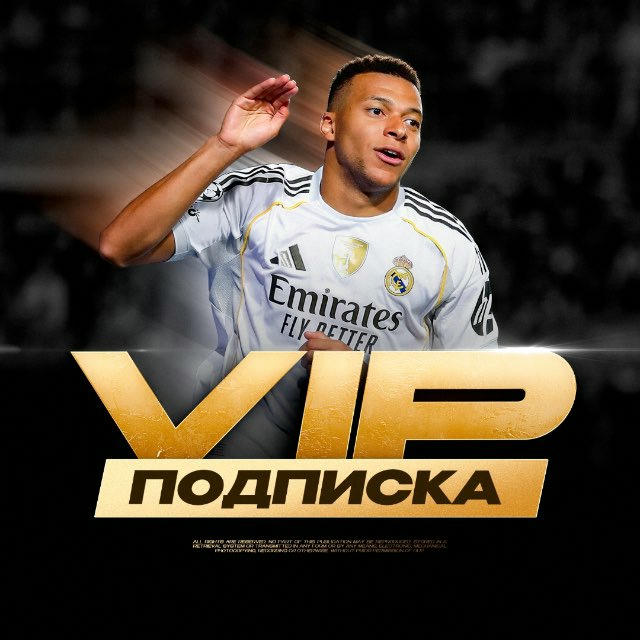 VIP ПОДПИСКА