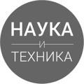 Наука и Техника: Промпт