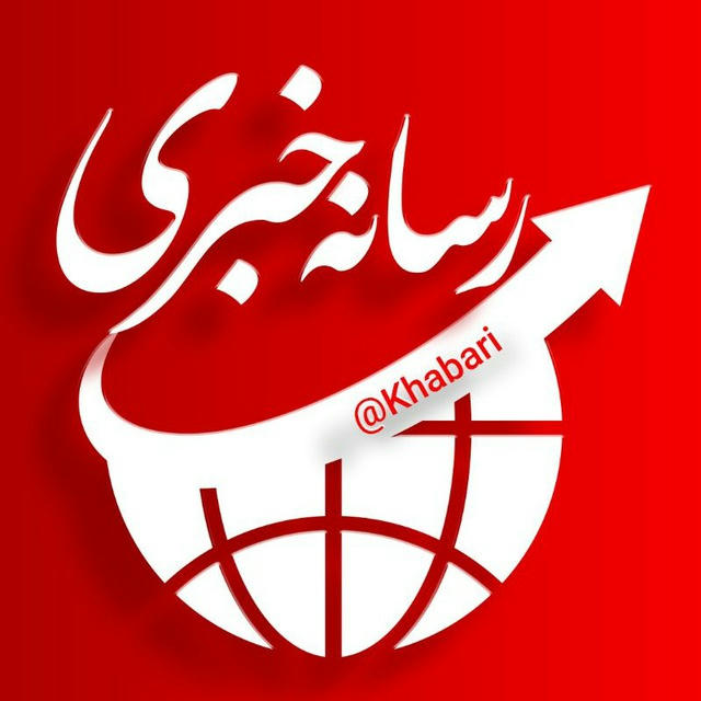 خبرفوری🔖اخبار فوری