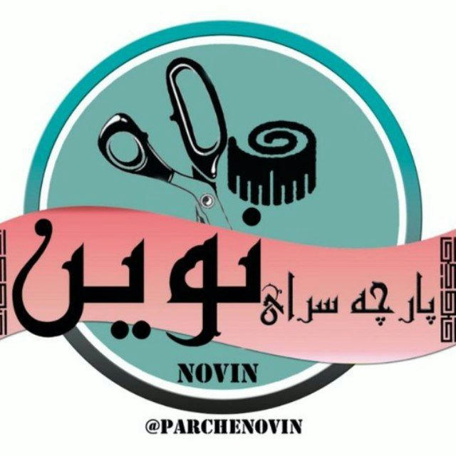 پارچـه سرای نــویــن