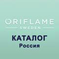 Россия Каталог 17 2025 / 01 2026 ЭК Орифлэйм Орифлейм
