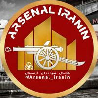 آرسنال | Arsenal