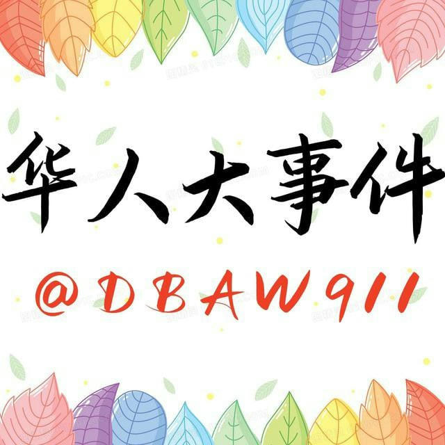 东南亚华人大事件