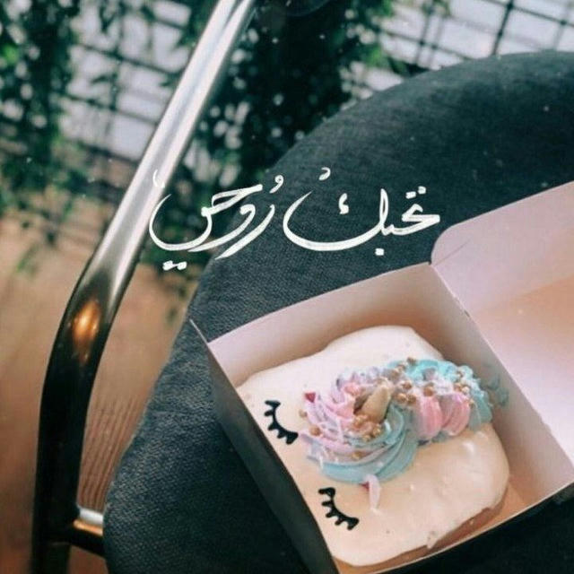 خلفيات💛عبارات💛حب💛اقتباسات