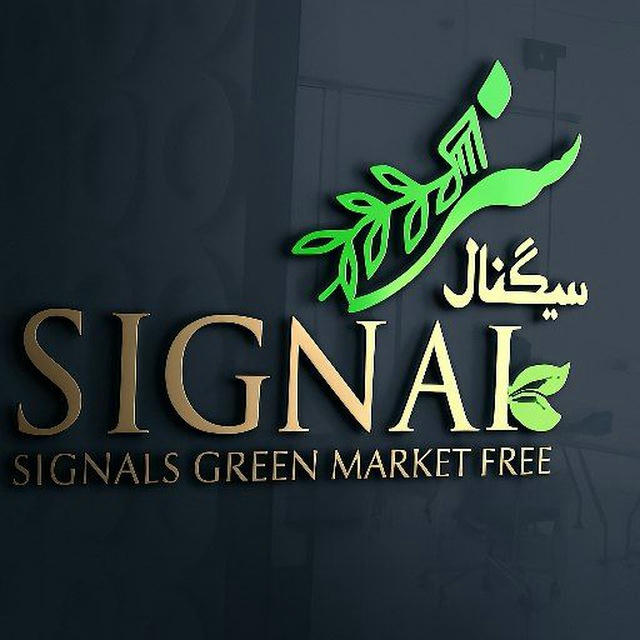 سیـگنال | سبــز