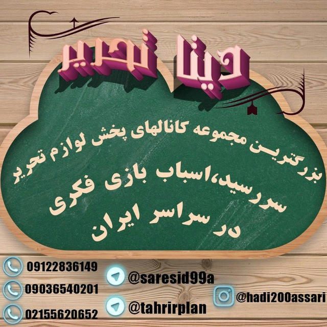 لوازم تحریر عمده دیتا تحریر